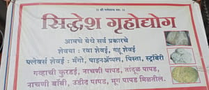 Siddhesh Gruhaudyog